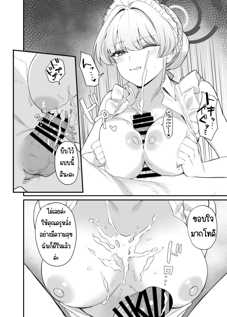 ภารกิจลับของ อุซุมะ โทคิ